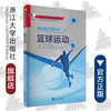 羽毛球运动(附光盘高等学校体育选项课系列教材)/陈浩/郑其适/王少春|主编:于可红/徐剑津/浙江大学出版社 商品缩略图0