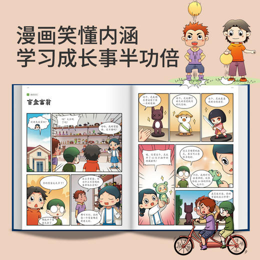 小学生思维漫画大合辑来啦！《思维方式漫画》+《思维误区漫画》用前人经验优化思维模式，避开前人踏过的思维误区 商品图3