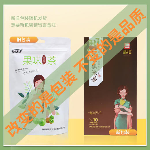【养生季】洋县周大黑黑米茶200克袋装  6种口味 商品图10
