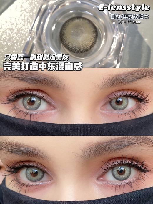 E-lensstyle日抛 ，甜酷烟熏灰  ，直径14.5 着色13.7，79/一盒,138/两盒，258/四盒，366/六盒，送工具 商品图3