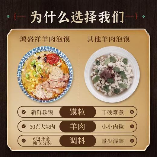 西安鸿盛祥牛肉泡馍380g*3 商品图3