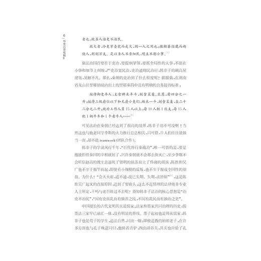 历史岂有底稿Ⅱ/侯兴国/浙江大学出版社 商品图5