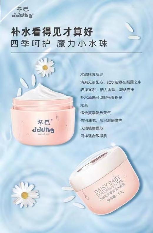 冬己小雏菊儿童面霜保湿补水婴儿面霜宝宝润肤乳保湿护肤霜新生儿水水霜（3瓶） 商品图1