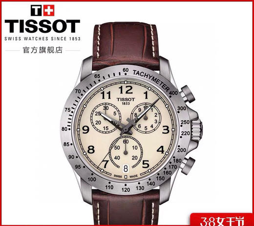 天梭，T106系列V8男表 商品图0