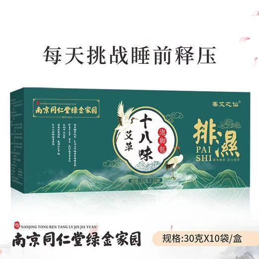 【南京同仁堂十八味泡脚包！养“足”精气】优选多味草本萃取，真材实料！晚上泡一泡，睡个安稳觉！艾草泡脚包红花老姜足浴包桶盆 商品图3