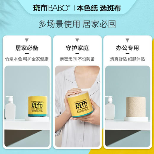 斑布(BABO) 厕所有芯卷纸 竹浆纸 3层  140克*20卷  DBCJ140A20 商品图1
