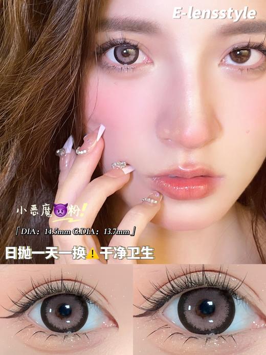 E-lensstyle日抛 ，小恶魔粉  ，直径14.5 着色13.7，79/一盒,138/两盒，258/四盒，366/六盒，送工具 商品图0