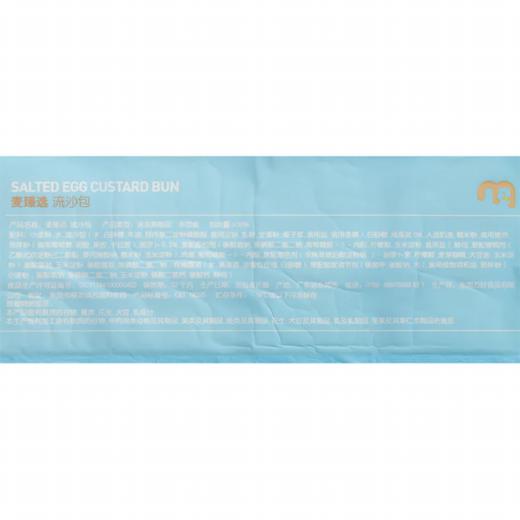 麦德龙 麦臻选 流沙包 480g 商品图5