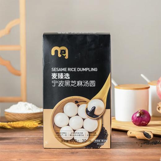 麦德龙 麦臻选 宁波黑芝麻汤圆 600g 商品图1