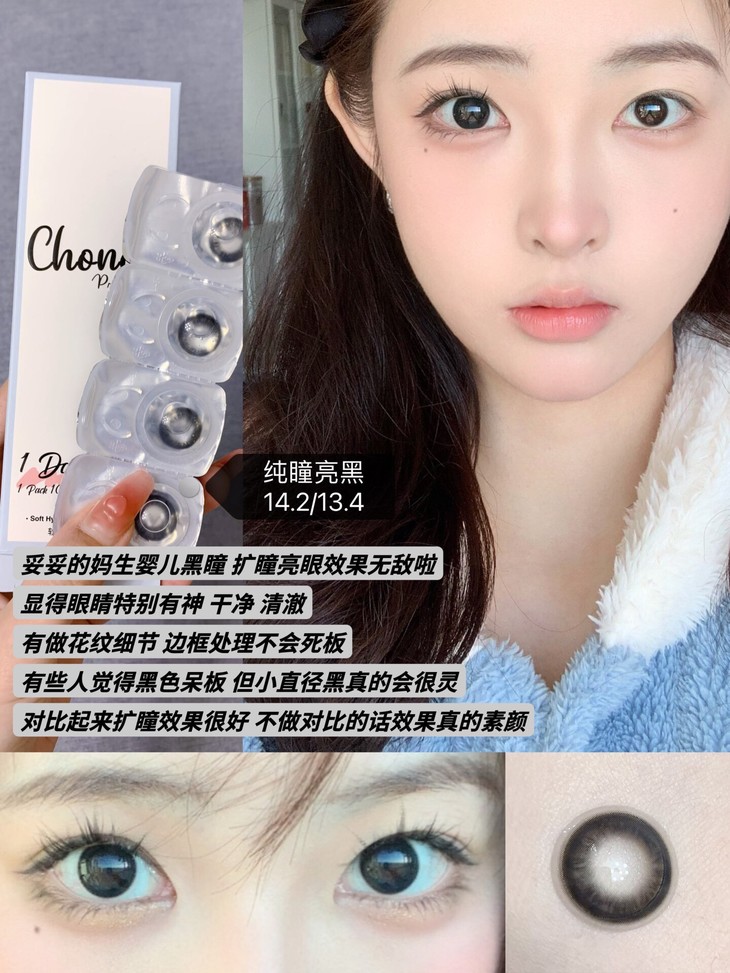 CHONOS日抛隐形眼镜 纯瞳亮黑14.2mm 一盒/10片-VVCON美瞳网12