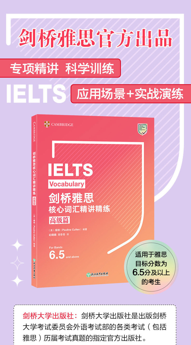 剑桥雅思核心词汇精讲精练-高级篇-详情图790_01.jpg