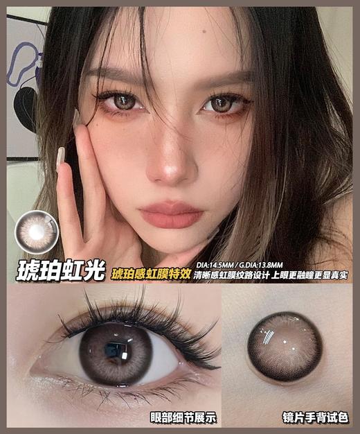 【小红书推荐款】allecon琥珀虹光,年抛/直径14.5/着色13.8，88/一副，138/两副（任意自选），8月31结束 商品图3