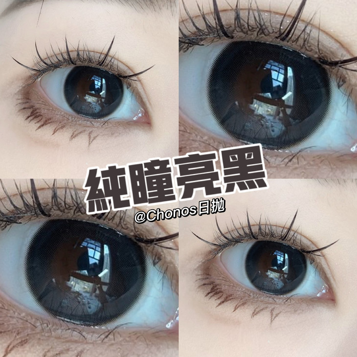 CHONOS日抛隐形眼镜 纯瞳亮黑14.2mm 一盒/10片-VVCON美瞳网10