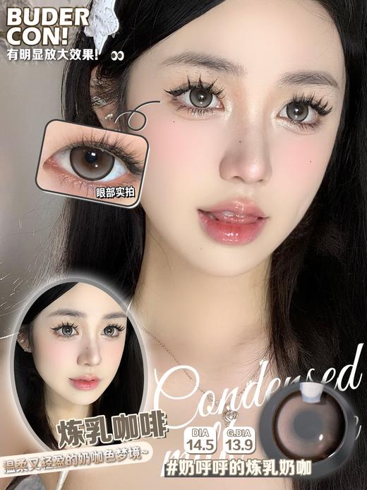 【小红书推荐款】budercon 炼乳咖啡，年抛/直径14.5/着色13.9，99/5副 商品图4