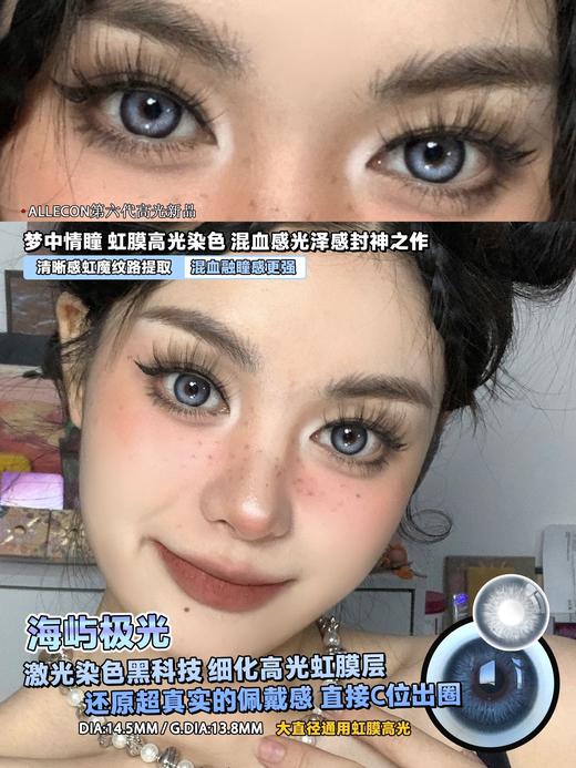 【小红书推荐款】allecon海屿极光,年抛/直径14.5/着色13.8，88/一副，138/两副（任意自选），8月31结束 商品图9