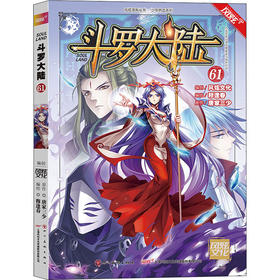 斗罗大陆漫画版61