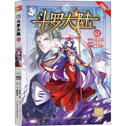 斗罗大陆漫画版61 商品图0