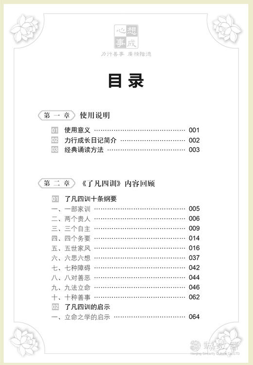 诚敬儒传统文化学习用品套装《了凡四训讲解+力行成长日记》 商品图2