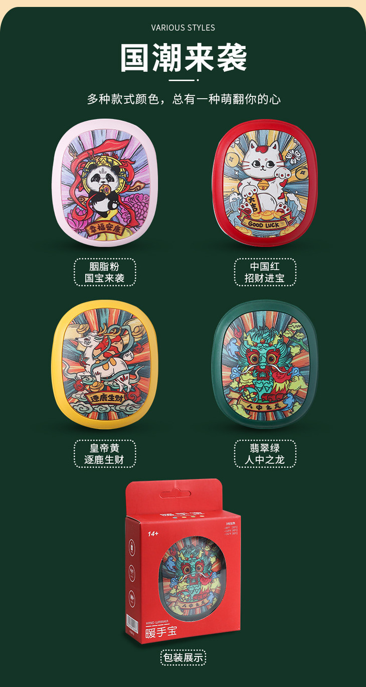 国潮风暖手宝详情页1_16.jpg