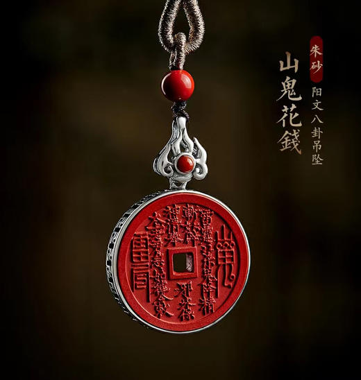 朱砂镶银，山鬼花钱法牌，保真朱砂 商品图1