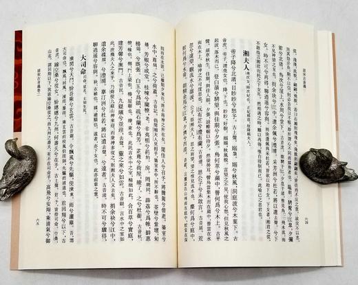 楚辞要籍丛刊六种：《离骚草木史》《楚辞听直》《屈辞精义》《楚辞灯》《楚辞新注求确》《屈宋古音义》，[清]林云铭等，上海古籍出版社2019年左右版，定价221，售价99元。 商品图4