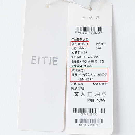 EITIE爱特爱冬季新款时尚简约气质毛呢外套系带羊毛羊绒长款大衣外套6814513 商品图6