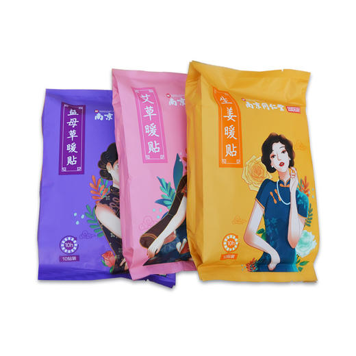 【“小暖男”】南京同仁堂艾草暖贴，冬季暖宝宝贴发热艾灸宫贴，暖热敷暖身贴 商品图4