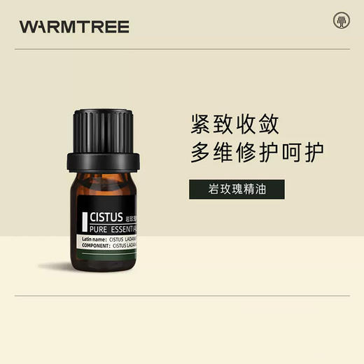 【1663元会员福利】暖树·岩玫瑰精油5ml 商品图0