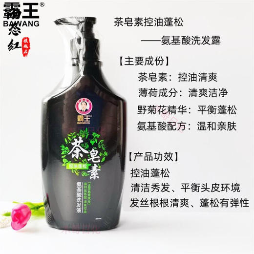 霸王   茶皂素控油蓬松  380ml 商品图1