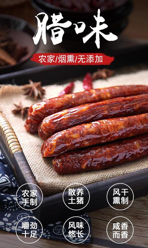 世界硒都恩施土家腊味腊香肠 商品图0