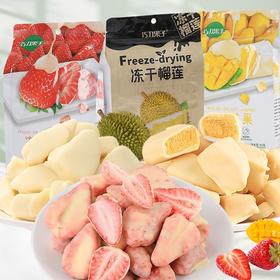 【爆款超低价预售 急单慎拍】冻干草莓脆独立小包装组合装榴莲水果干混合混装办公室零食芒果