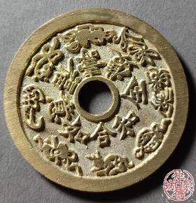 古法文创铸币 和合如意福寿双全背封猴图  文房铜镇 HYJ29