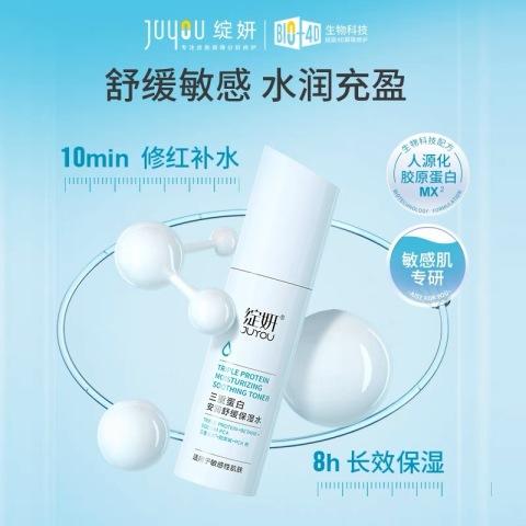 绽妍三重蛋白安润舒缓保湿水120ml瓶 商品图0