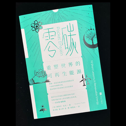 零碳：重塑世界的可再生能源 商品图2