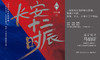 24.《长安十二时辰》：大IP电视剧原著，一场惊心动魄的唐代版二十四小时反恐活动 商品缩略图0