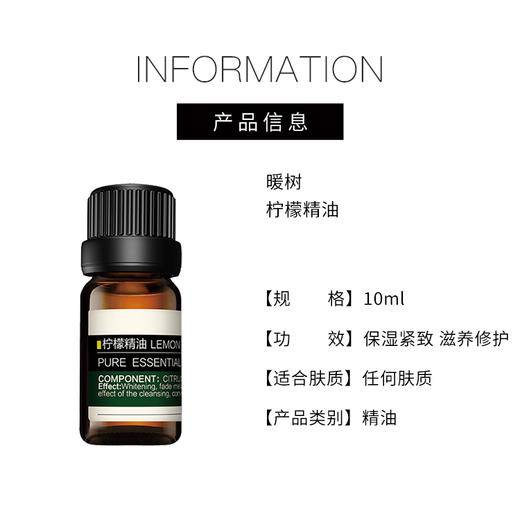 【207元会员福利】暖树·柠檬精油10ml 商品图3