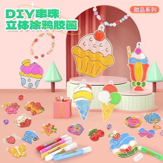 DIY串珠立体涂鸦胶画  创意水晶吊坠画出自己的世界 趣味绘画 创想无限 提高孩子艺术天赋 商品图4