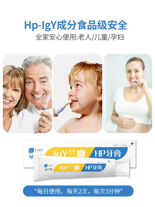 宇诚【医院同售牙膏】幽门螺旋杆菌预防聚餐Hp幽门菌牙膏 清新口气兰幽Hp牙膏卵黄抗体 商品图4