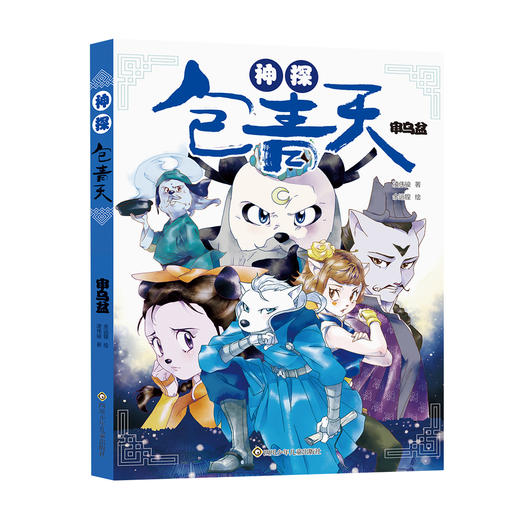 【动漫故事】神探包青天 全5册 畅销300万册 专属小学生的探索故事 语言幽默设计新颖 商品图5