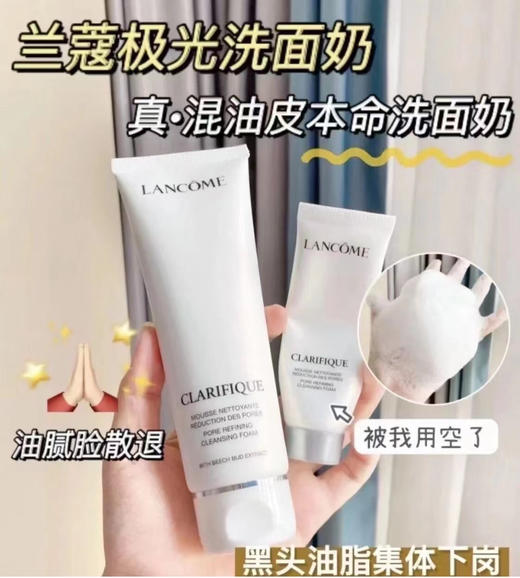 兰蔻极光洗面奶中样50ml 商品图1
