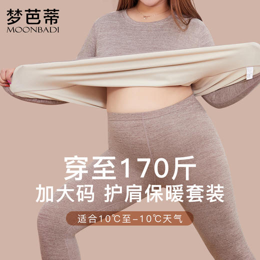 梦芭蒂双面绒秋衣秋裤套装大码胖mm女士保暖内衣炫彩护肩女士套装 商品图0