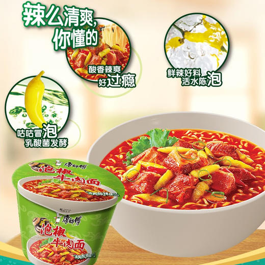 康师傅,泡椒牛肉面【109g/112g】重庆康师傅 商品图0