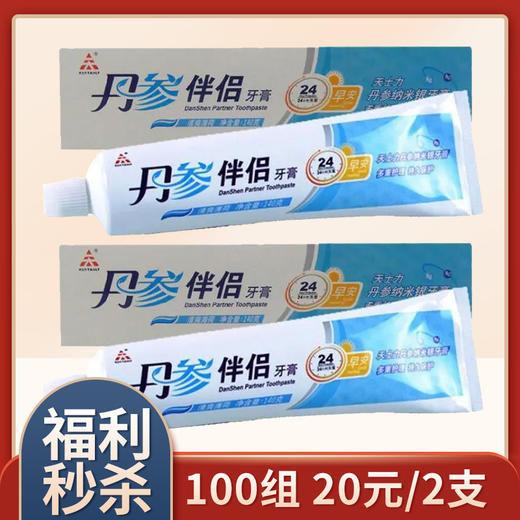 【推荐】丹参伴侣牙膏 140g 早安 2支 商品图0