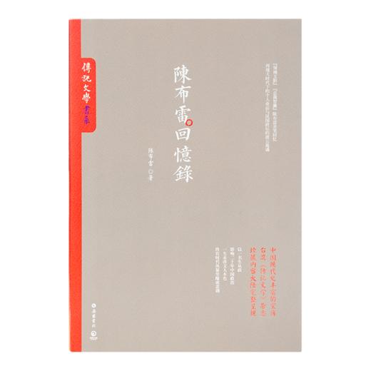 【独家】《陈布雷回忆录》：中国现代史的宝库，珍藏内容完整呈现 商品图6