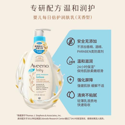 艾惟诺AVEENO艾维诺时刻倍护2件套礼盒 婴幼儿润肤乳液+洗发水沐浴露二合一礼盒装 商品图2