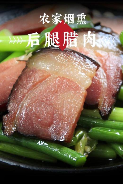 世界硒都恩施土家腊肉腊猪后腿肉 商品图0