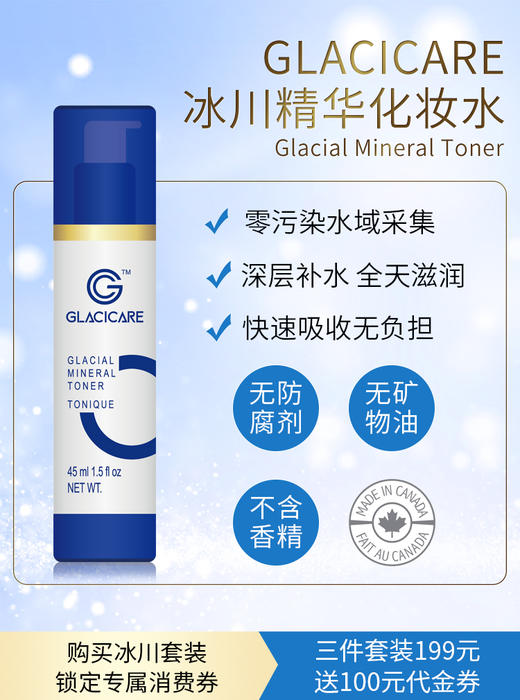 【加拿大直邮】GLACICARE冰川精华套装 商品图8