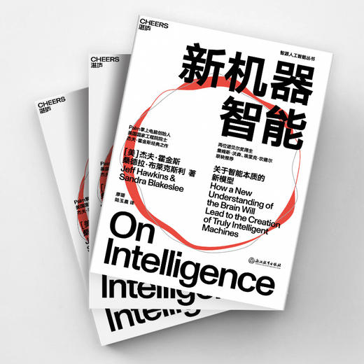 湛庐｜新机器智能 商品图2