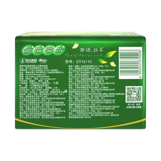 （箱装）心相印茶语丝享系列3包110抽三层塑料纸面巾 商品图2