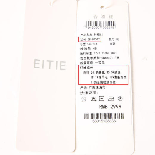 EITIE爱特爱冬季新款女装温柔大方优雅时尚百搭针织开衫6801512 商品图6